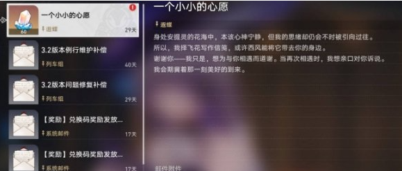 崩壞星穹鐵道3.2隱藏彩蛋揭秘:輸入farewell解鎖60星瓊+劇情時空密碼!