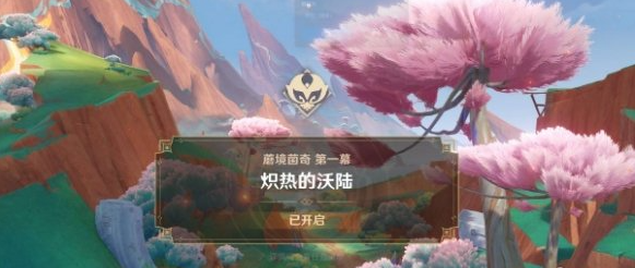劇情觸發(fā)界面