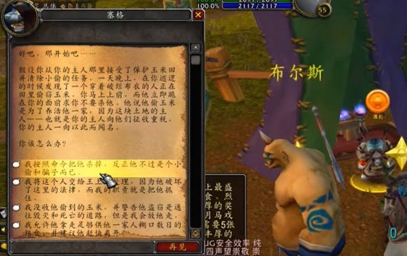 NPC對話界面