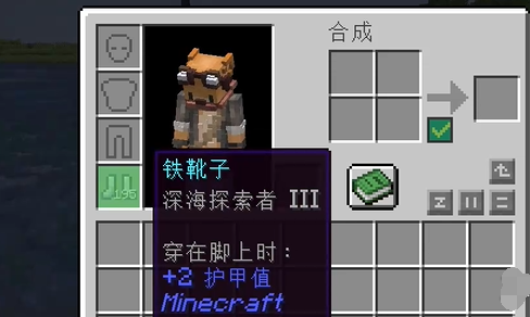 深海探索者附魔效果