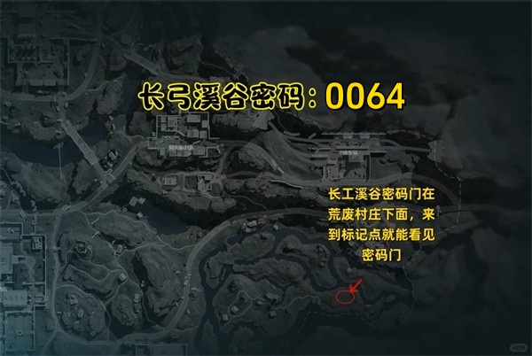 長(zhǎng)弓溪谷撤離點(diǎn)