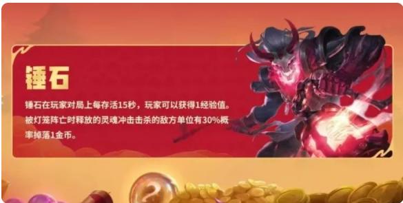 1740361109682486.png 金鏟鏟之戰恭喜發財錘石怎么玩?開局攻略