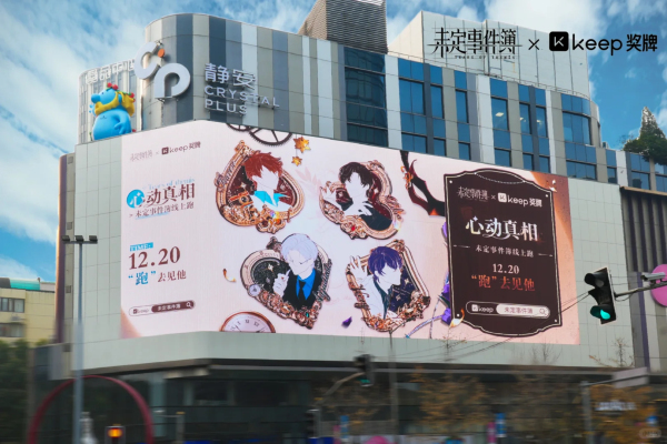 《未定事件簿》跨年攜手多品牌，打造甜蜜跨年夜