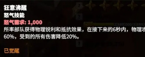 狂意沸醒升級效果