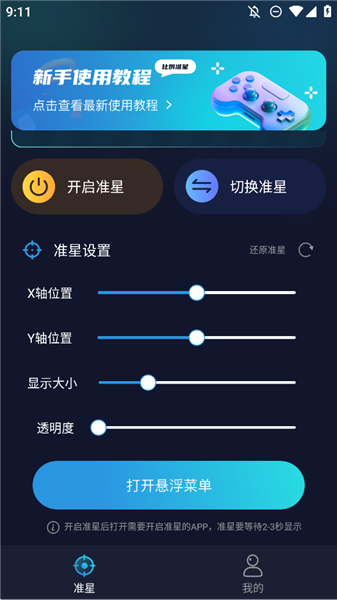 關閉懸浮窗