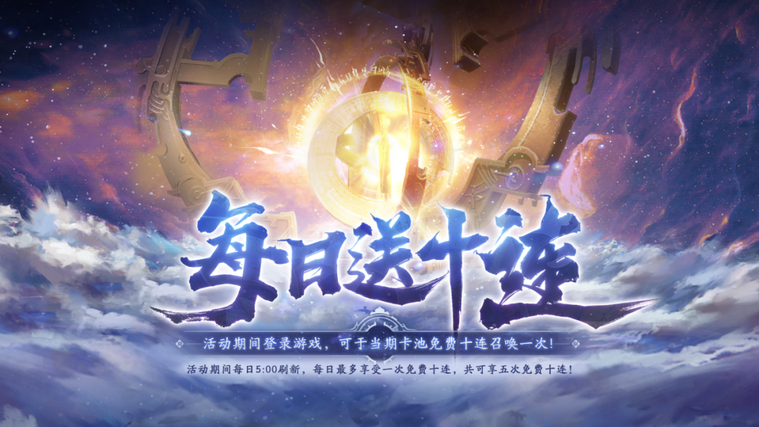 天地劫四周年慶，哪些福利卡池活動最劃算？-景澄手游網