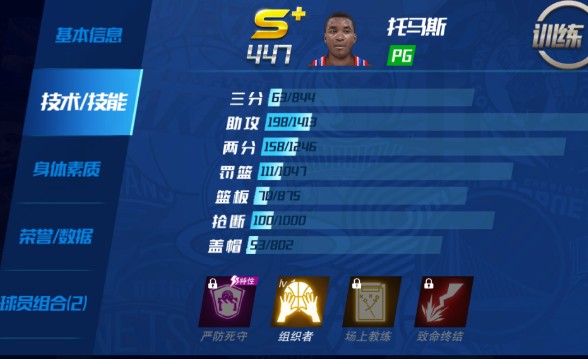 NBA籃球大師伊塞亞·托馬斯屬性與實戰全解析-景澄手游網