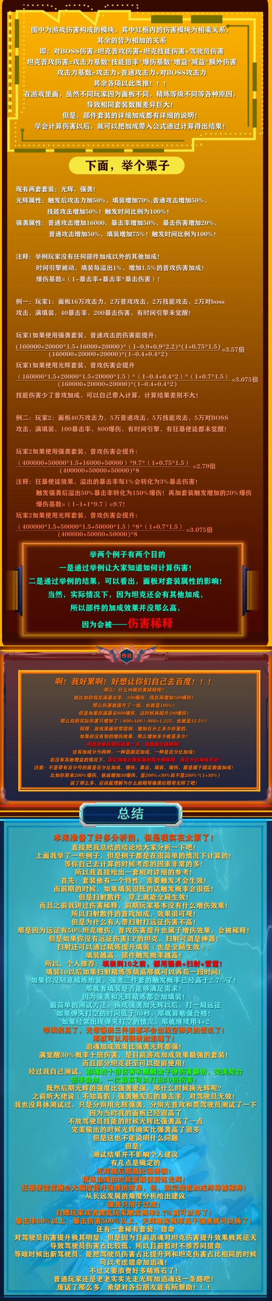 坦克無敵套裝搭配全攻略-景澄手游網