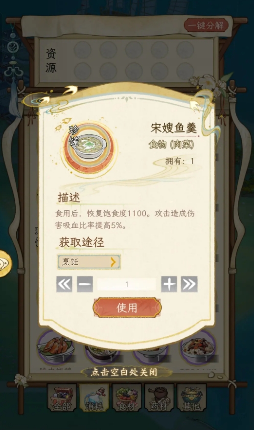 親密度提升物品示意圖