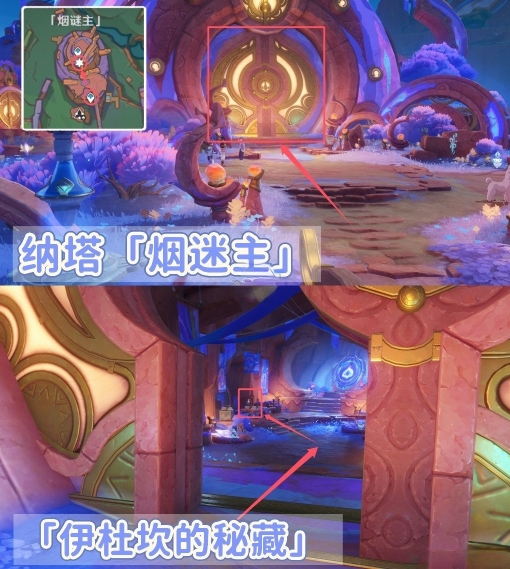 納塔煙謎主傳送點位置