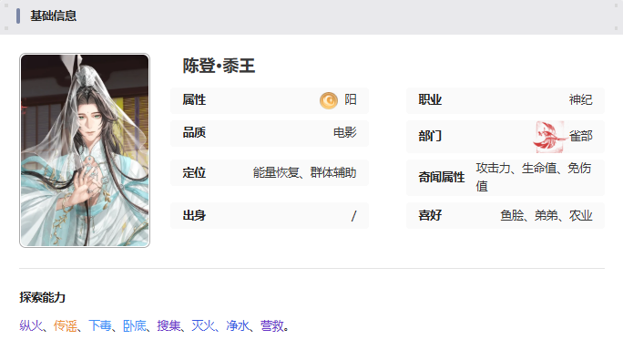 如鳶陳登黍王技能如何?詳細介紹