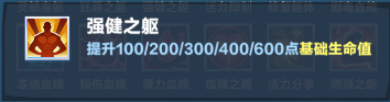 增加生命值