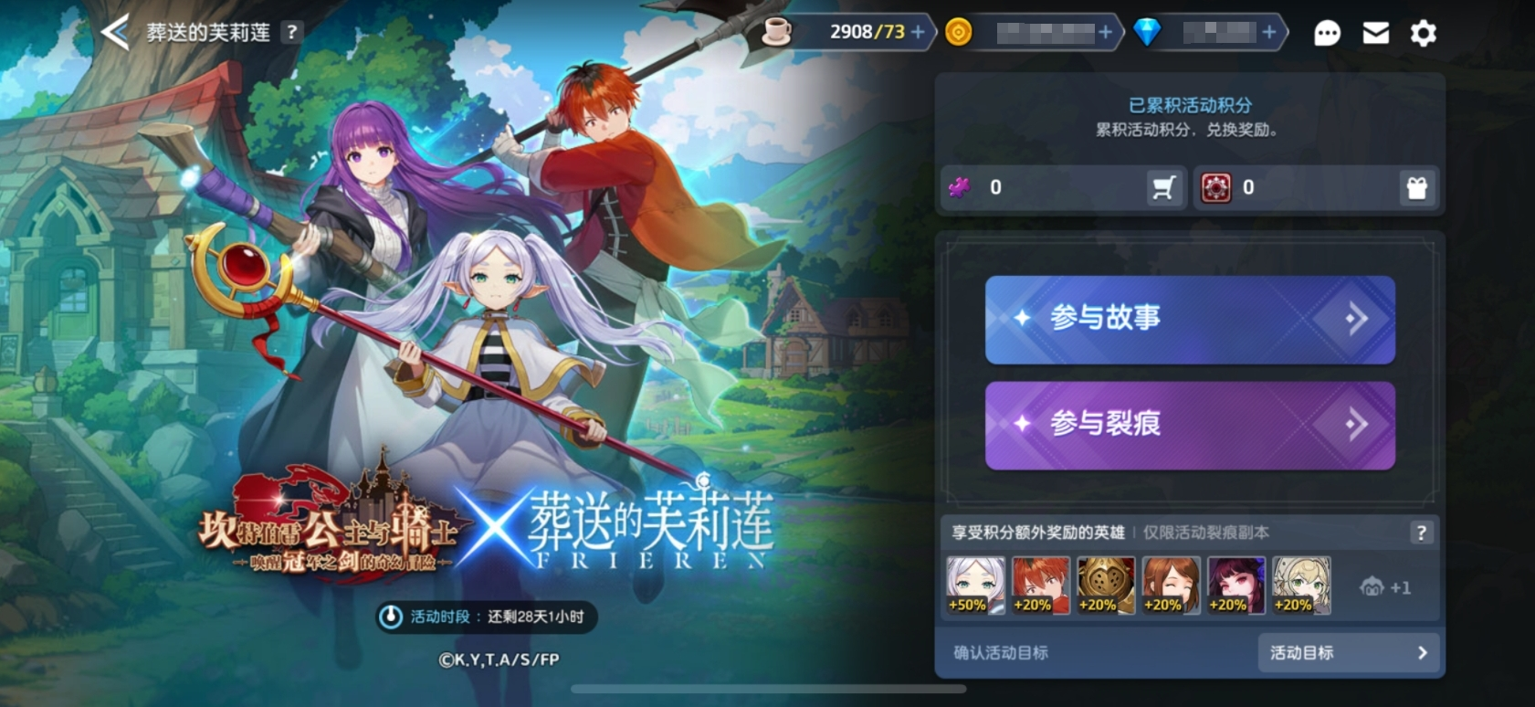 迎接跨越時空的魔法使!《坎公騎冠劍》x《葬送的芙莉蓮》聯(lián)動今日開啟!