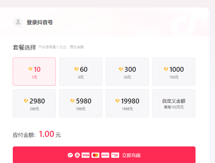 抖音充值官方入口指南-景澄手游網