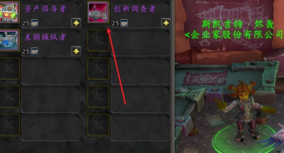 魔獸世界11.1“創(chuàng)新調查者”坐騎獲取全攻略