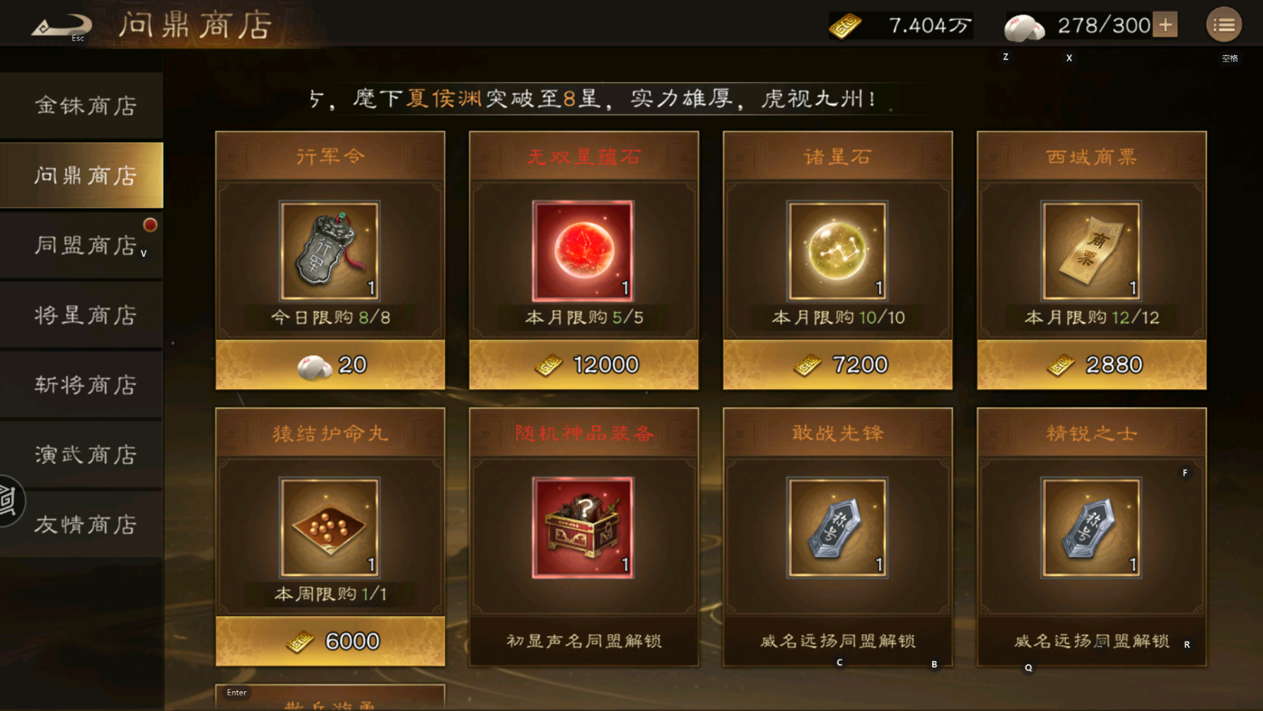 問鼎商店示意圖