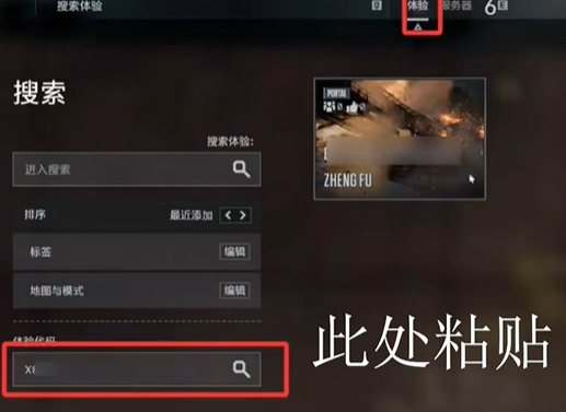 游戲內體驗界面