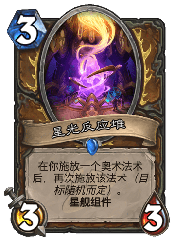 星光反應堆與求救信號