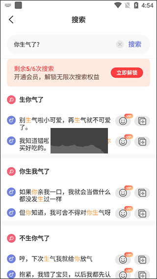 《戀小幫》話術搜索教程-景澄手游網