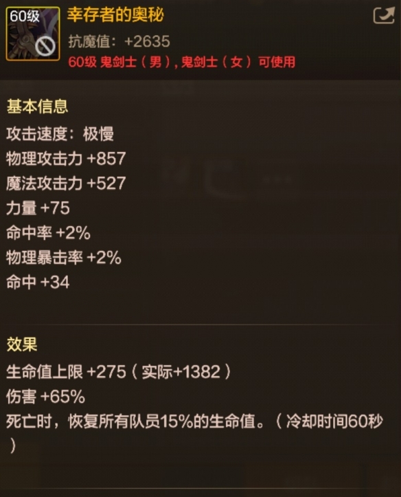 DNF幸存者奧秘巨劍解析，生存輸出雙強，配裝攻略來了-景澄手游網(wǎng)