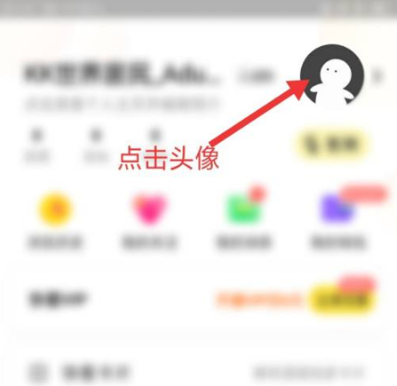 進入我的界面