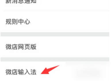 輸入法設置界面