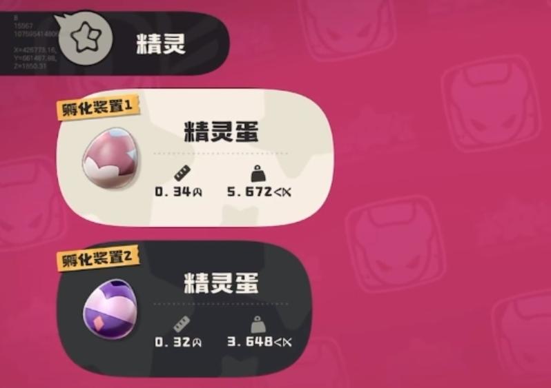 精靈蛋外觀