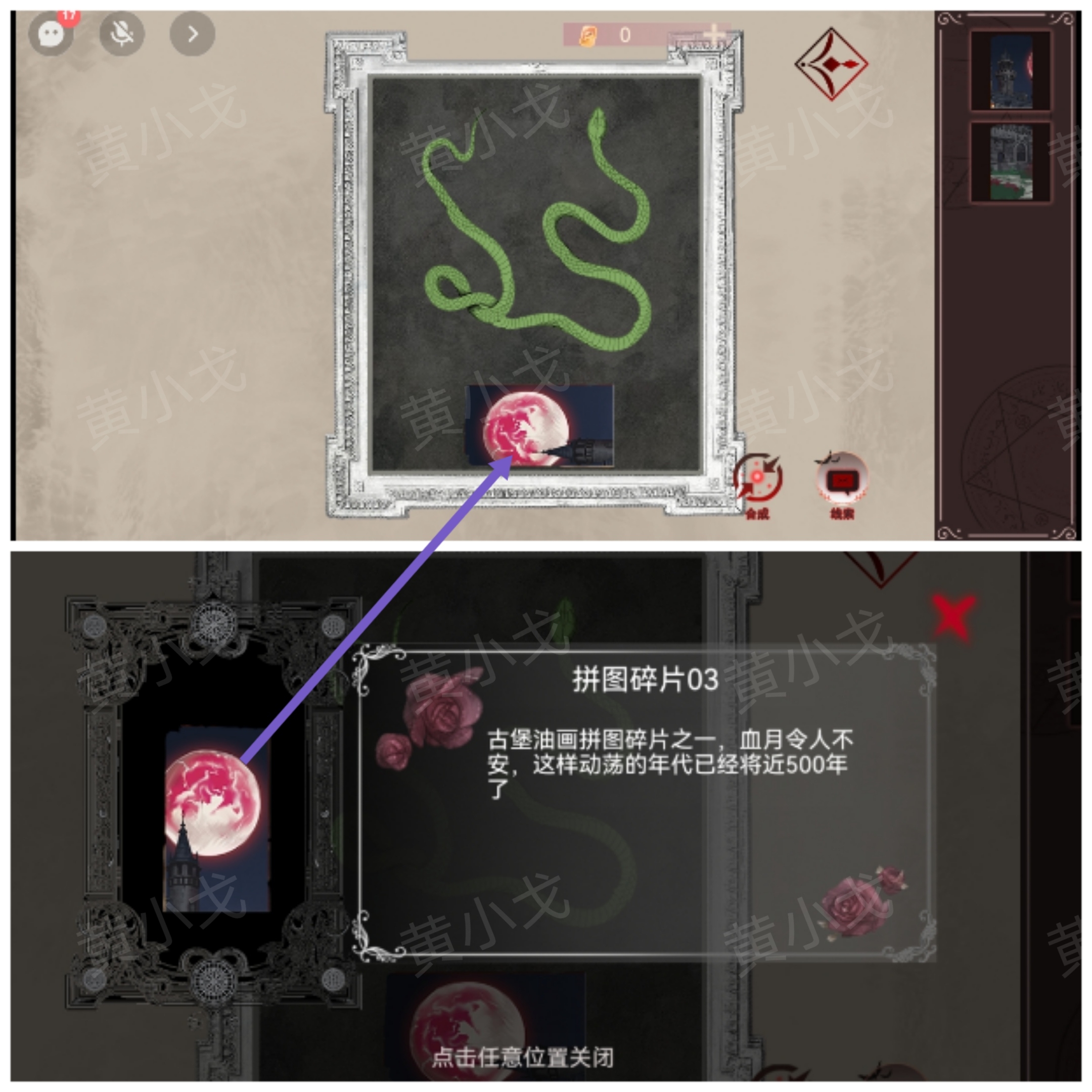 拼圖碎片03獲取