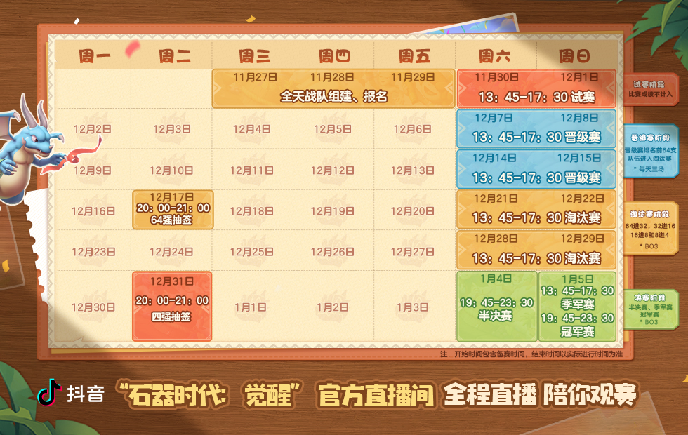 30W現金獎勵!《石器時代:覺醒》全國大賽S2火熱來襲