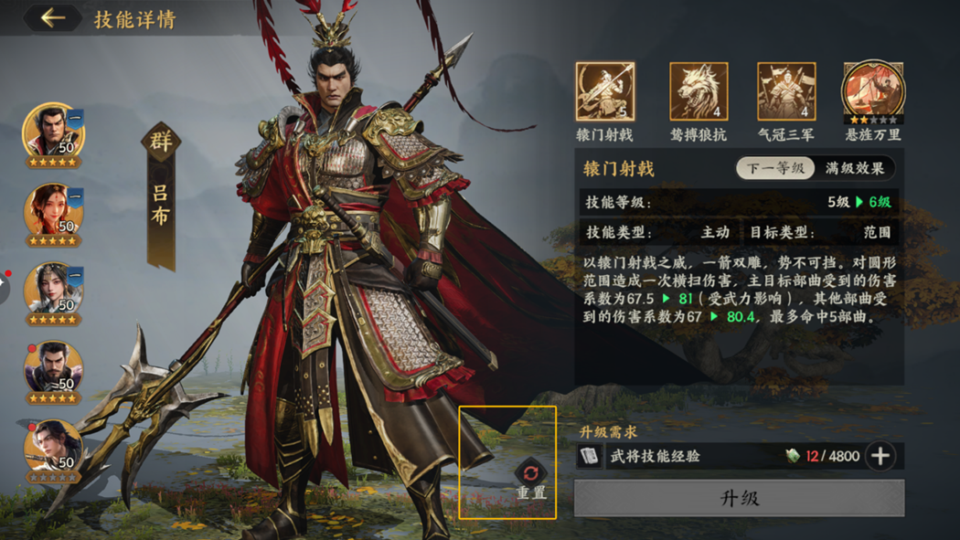 技能重置