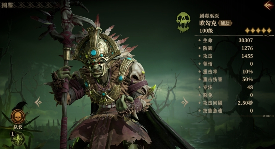 龍息神寂劇毒巫醫是誰？角色深入解析-景澄手游網