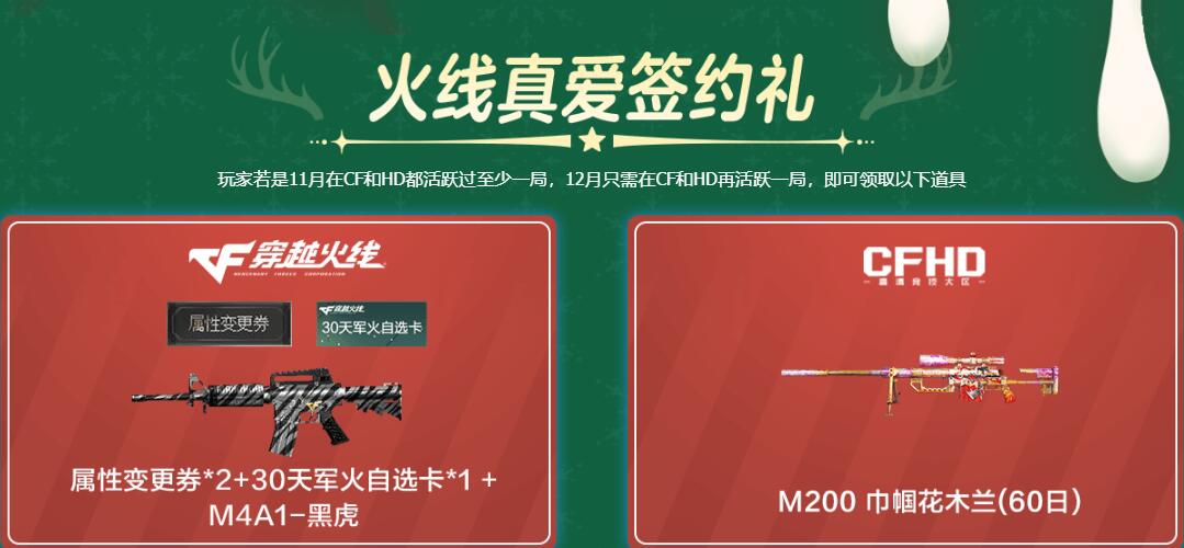 如何參與2024年12月CF靈狐的約定活動?點擊了解