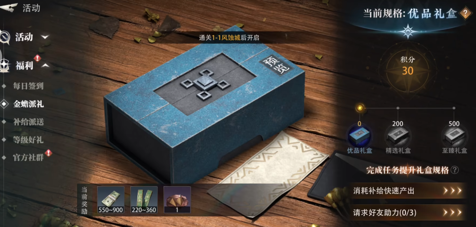 禮盒獎勵示意圖