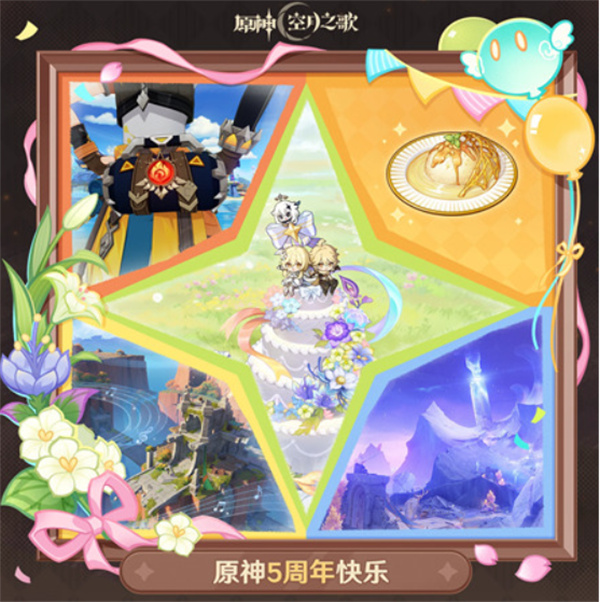 原神五周年兌換碼