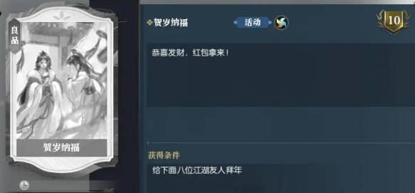 賀歲納福英雄卡獲取界面