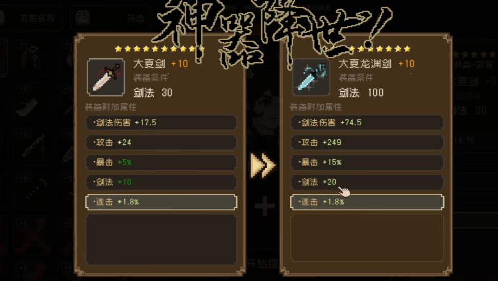 大江湖之蒼龍與白鳥有哪些神器?獲取方式