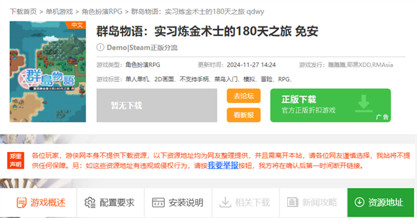 景澄手游下載頁面示意圖