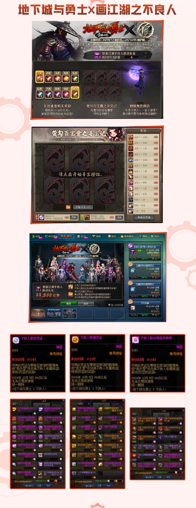 畫江湖聯動道具失效提示