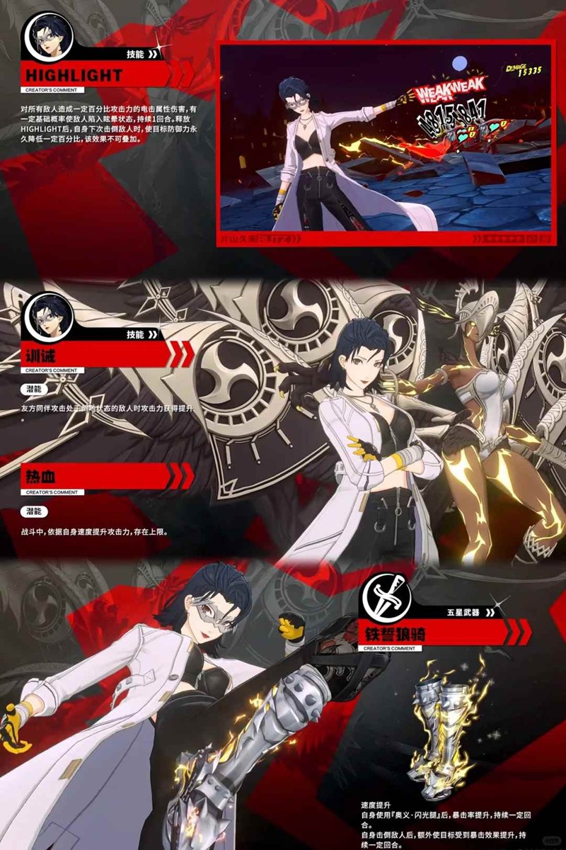 女神異聞錄：夜幕魅影片山久未技能搭配全解析-景澄手游網