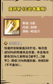 榮耀冒險王光明劍士裁決騎士技能配置指南