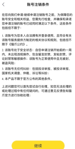 注銷賬號確認界面