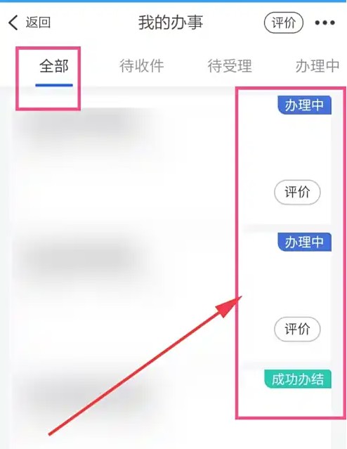 浙里辦APP查詢辦事進度指南-景澄手游網(wǎng)
