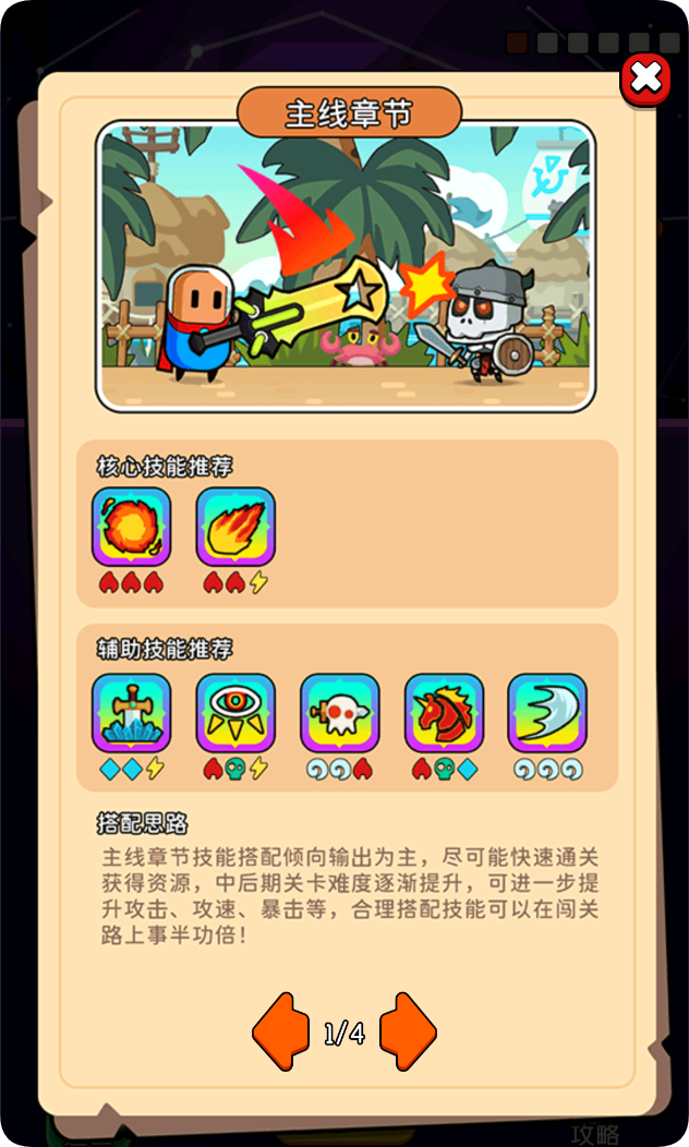 主線章節(jié)技能搭配