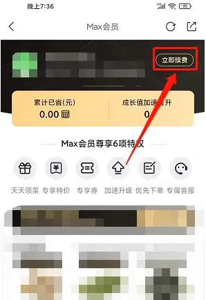 步驟3：選擇續(xù)費(fèi)套餐