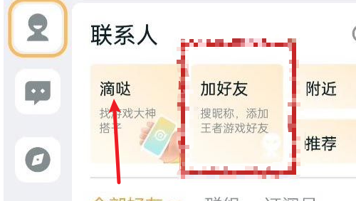進(jìn)入滴噠功能