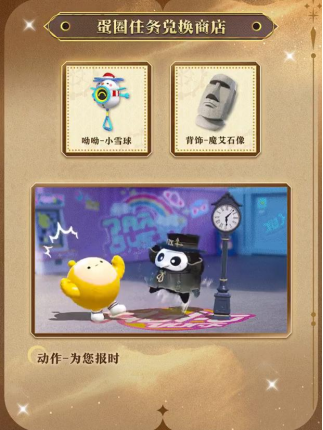 《蛋仔派對》“時之回響季”派對季重磅開啟!盲盒外觀、活動攻略、主題關卡正式揭曉
