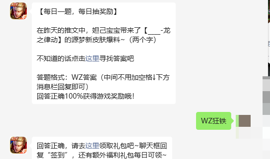 《王者榮耀》3月27日每日一題答案揭曉:快速領(lǐng)獎攻略來啦!