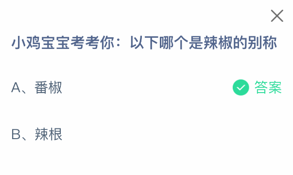 辣椒別稱示意圖