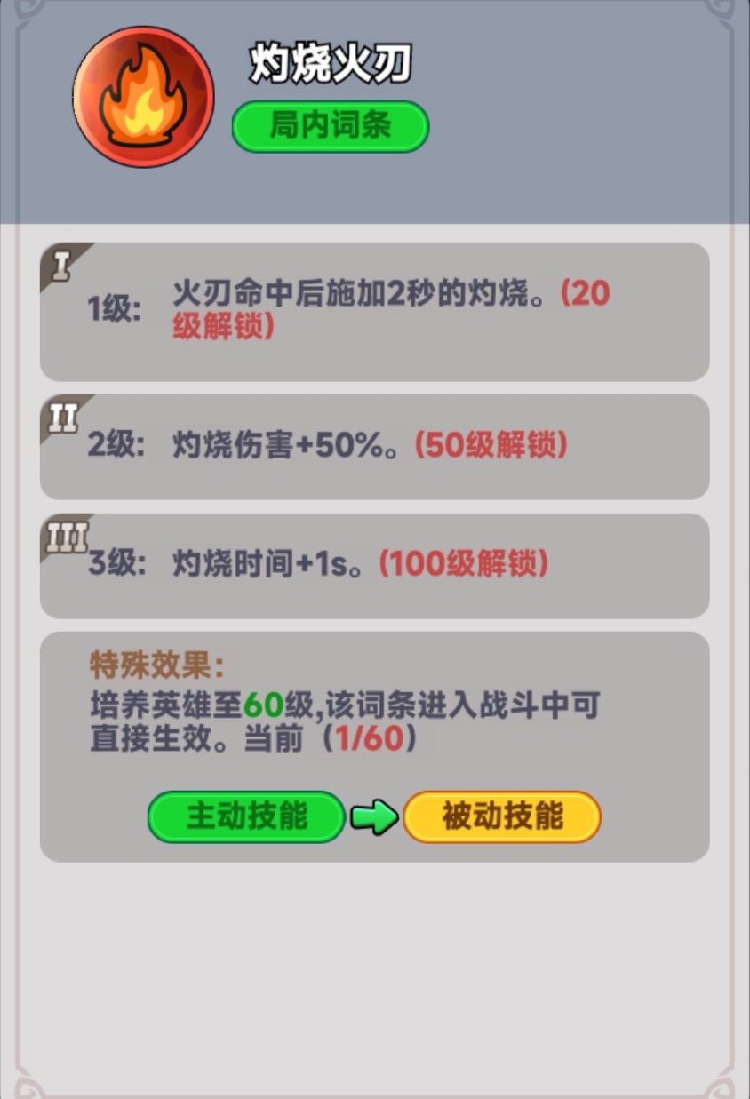 二技能示意圖
