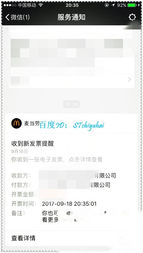 發(fā)票詳情界面